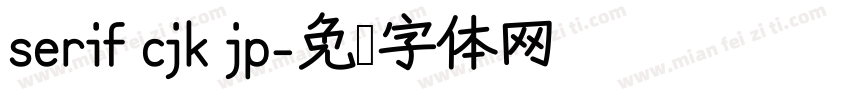serif cjk jp字体转换